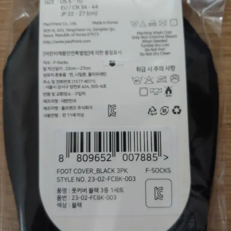 폴프랜즈 풋커버 블랙 3켤레 2세트 원사이즈 남여공용 220~270mm