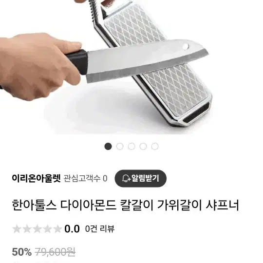 한아툴스 다이아몬드 양면갈이, 칼갈이