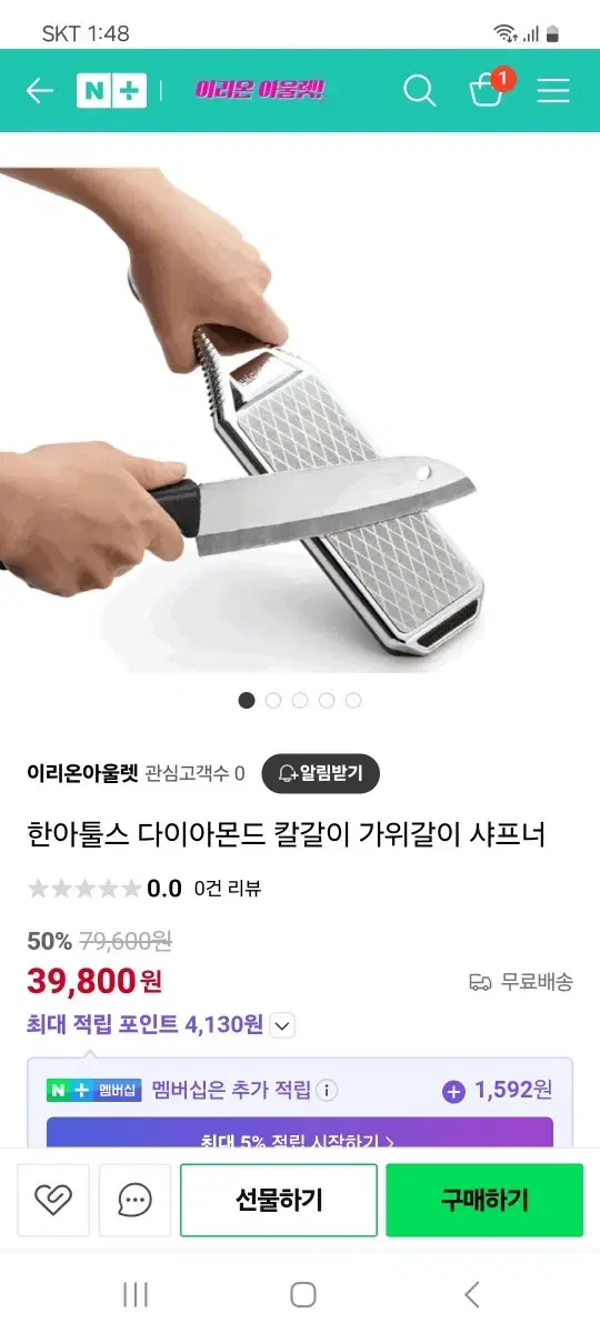 한아툴스 다이아몬드 양면갈이, 칼갈이