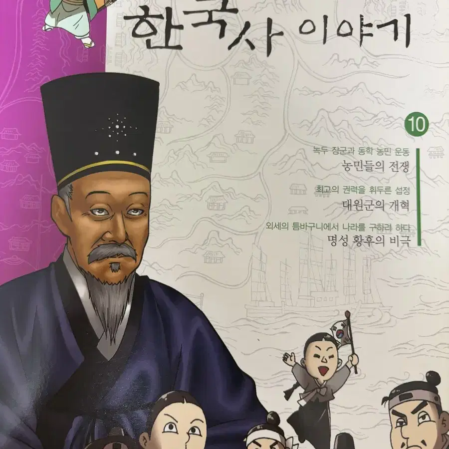 만화로 읽는 한국사 이야기 1~10권