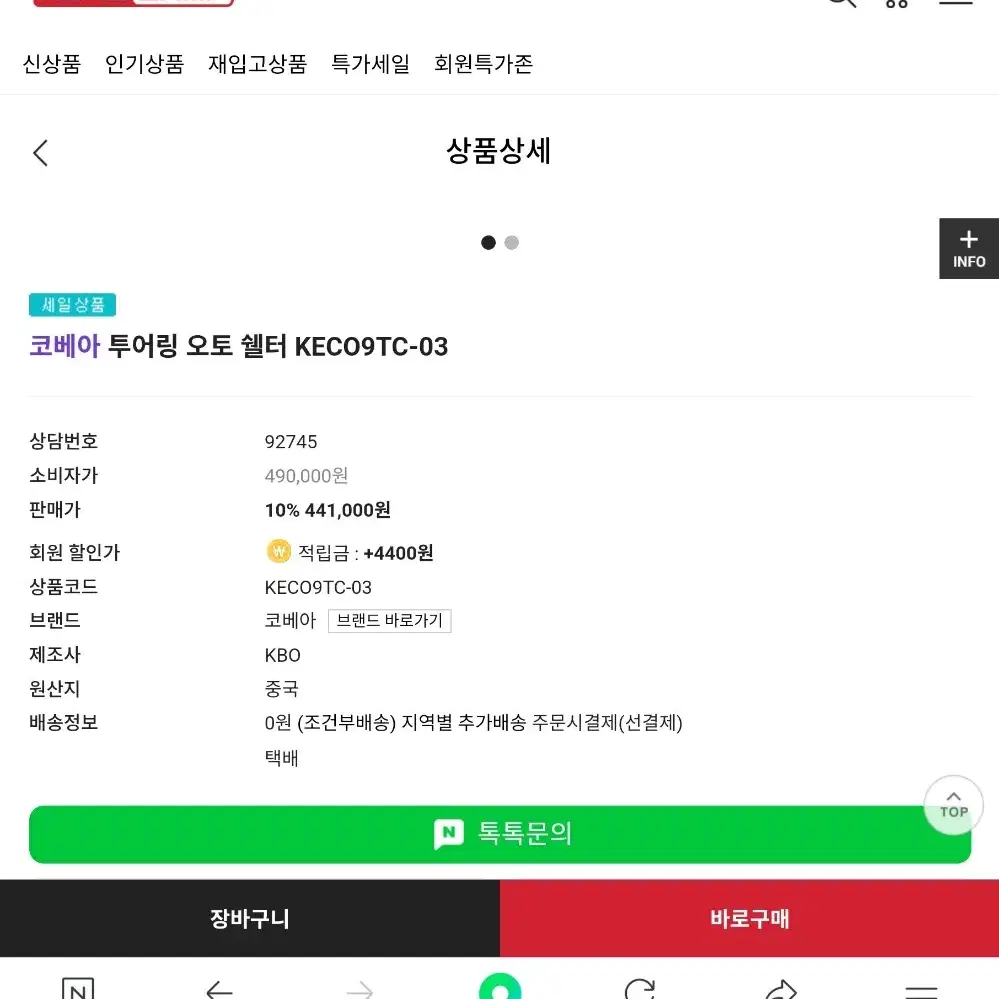 코베아 오토쉘터 차박텐트 꼬리텐트 팝니다