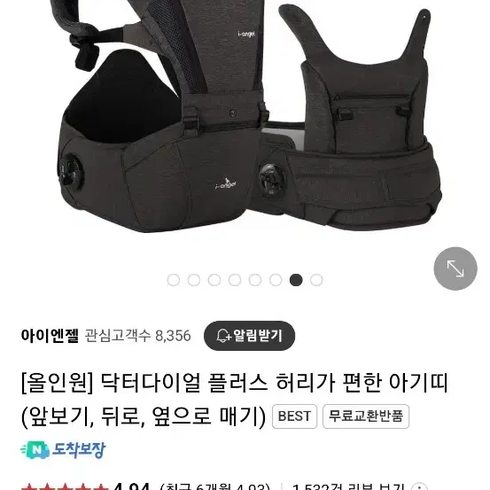 아이엔젤 닥터다이얼 아기띠