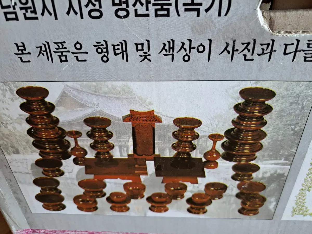 남원 박씨공방 명품제기 45p