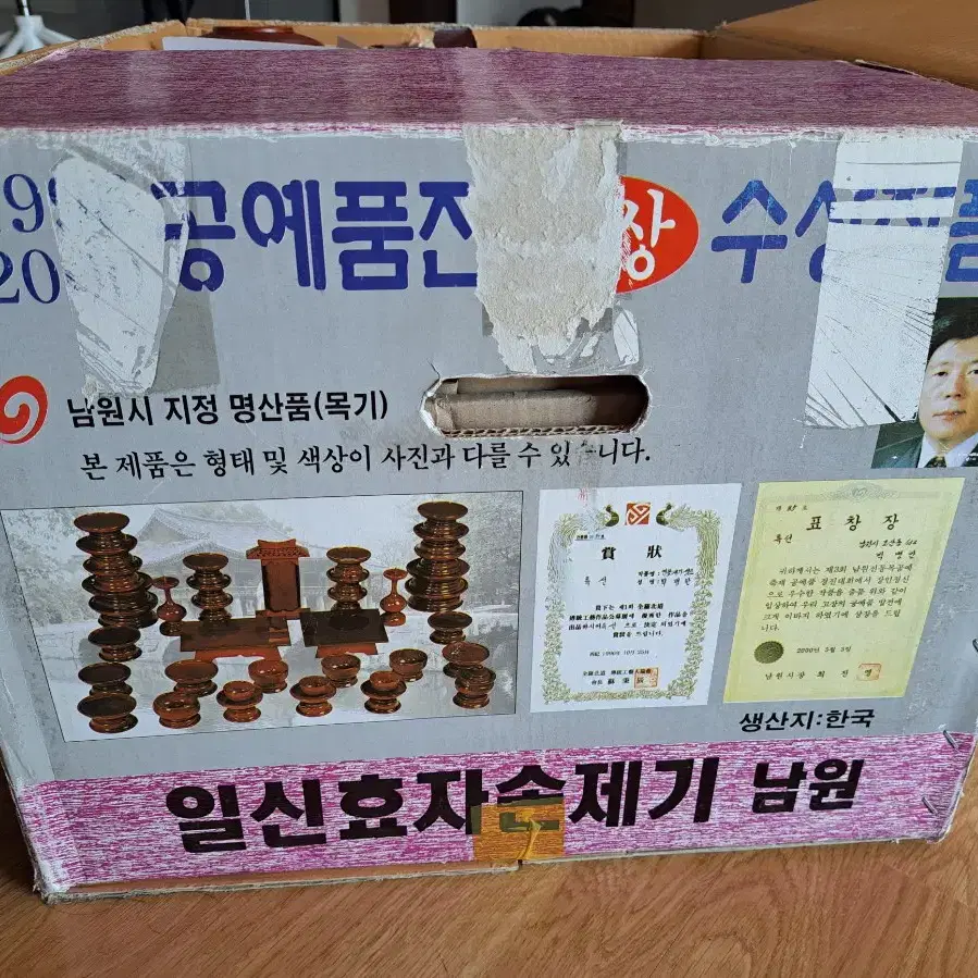 남원 박씨공방 명품제기 45p