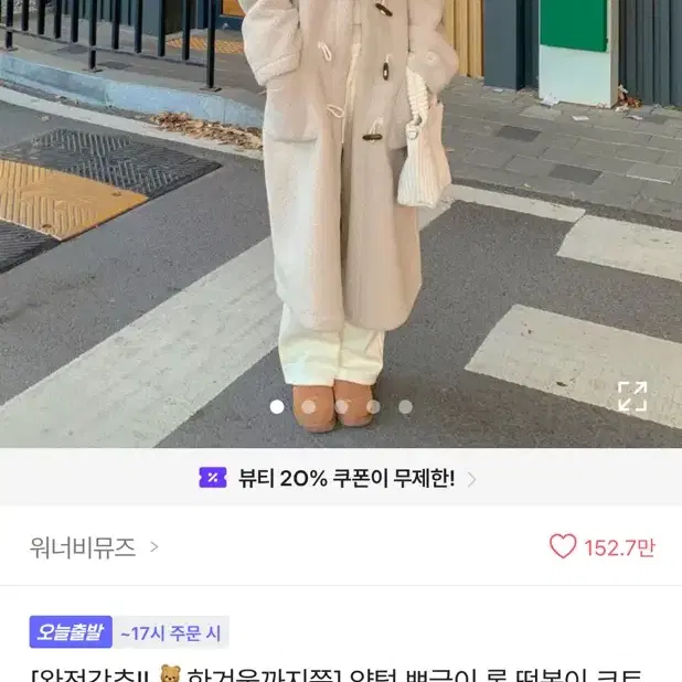 애이블리 워너비뮤즈 양털 뽀글이 롱 떡볶이 코트