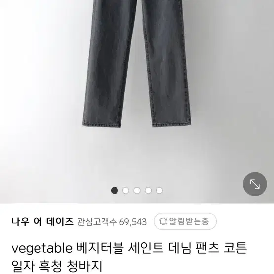 베지터블 흑청 데님