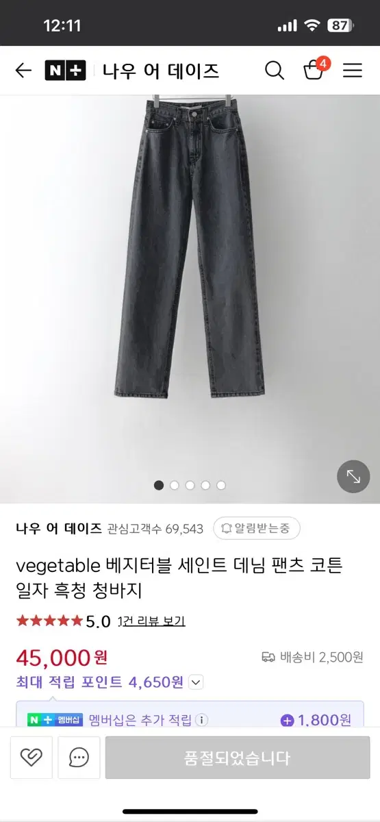 베지터블 흑청 데님