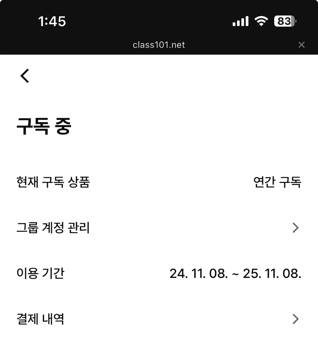 클래스 101 ~11/8일 구독권 양도