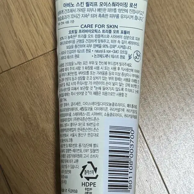 (새상품) 아비노 스킨 릴리프 모이스춰라이징 로션 71ml