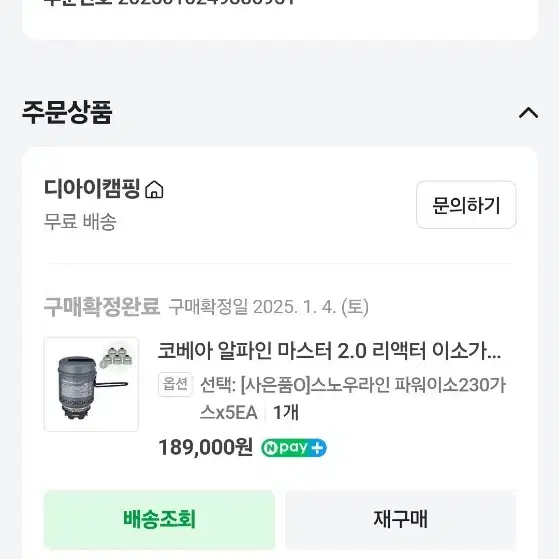 코베아 알파인마스터 2.0 리액터 이소가스X5 본품