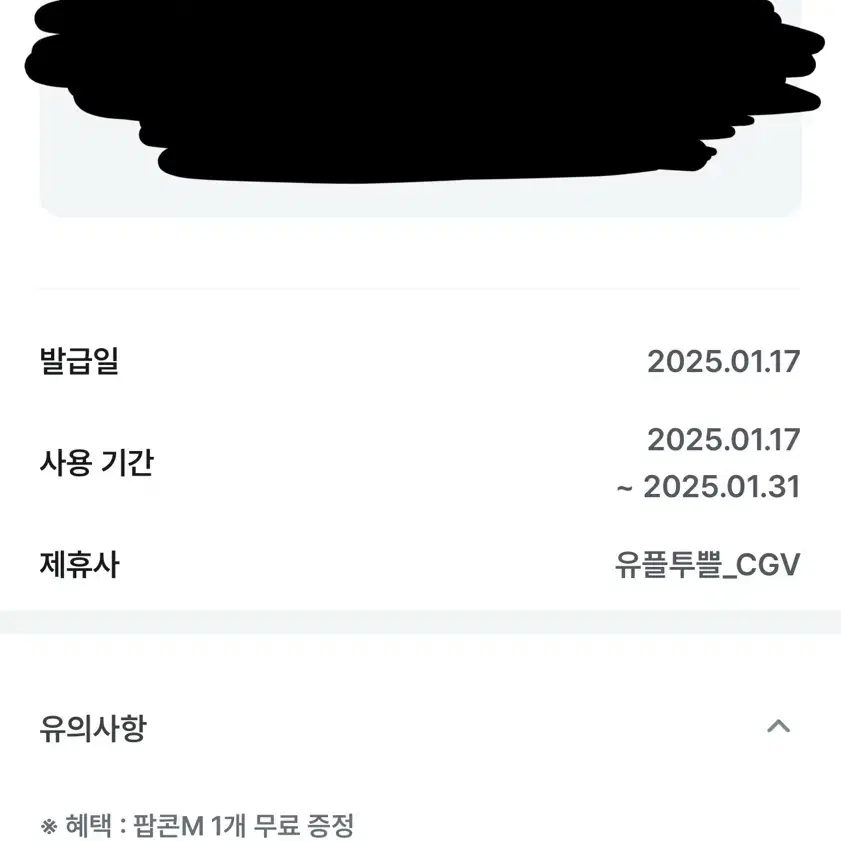 씨지브이 cgv 팝콘 무료쿠폰