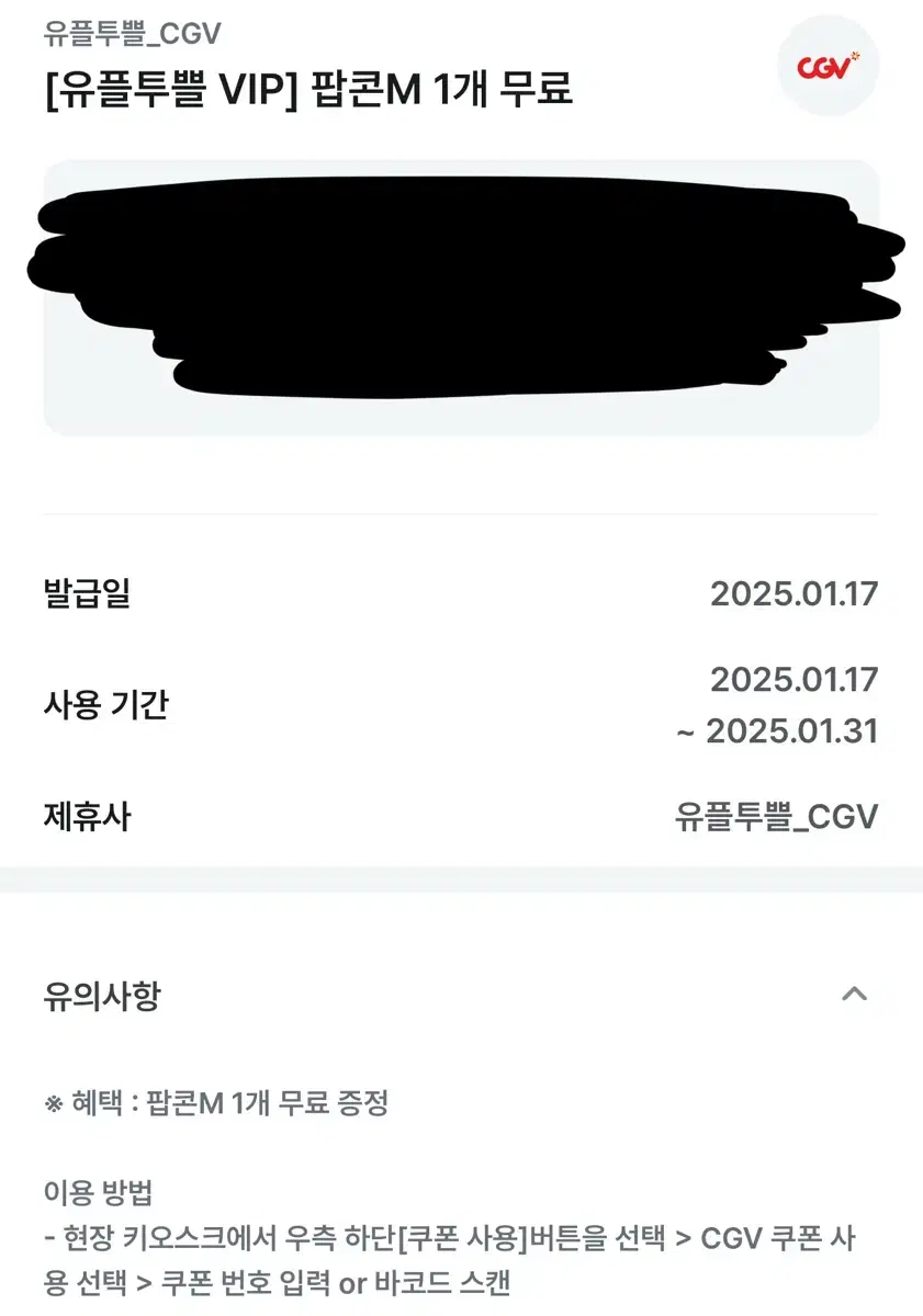 씨지브이 cgv 팝콘 무료쿠폰