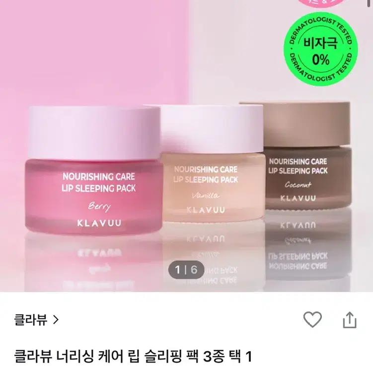 클라뷰 립마스크