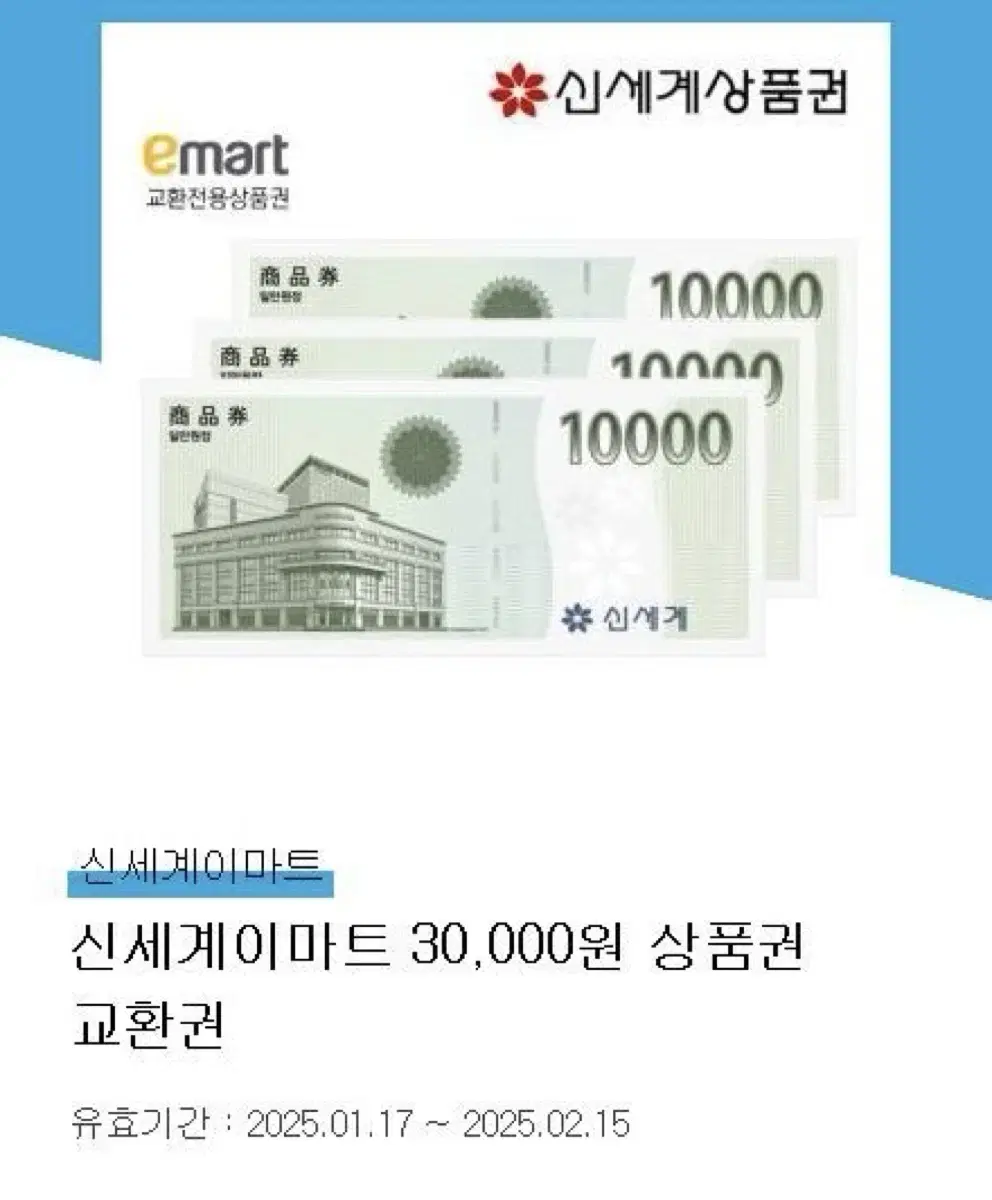 신세계이마트 상품권 3만원