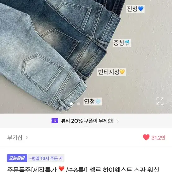 구함글) 에이블리 부기샵 셀르 하이웨스트 스판 워싱 데님 부츠컷 청바지