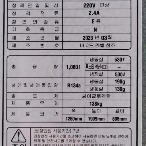 스타리온45박스냉장고(1/2냉동1/2냉장) 신품급!