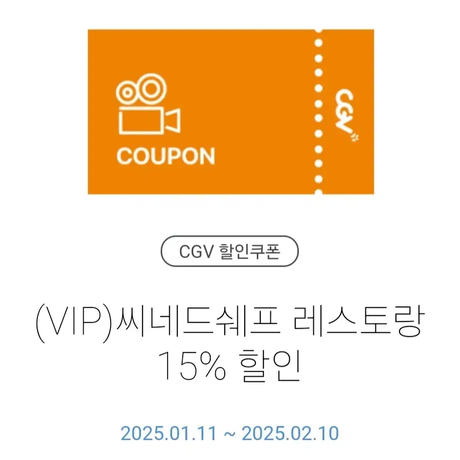 씨네드쉐프 레스토랑 15%할인