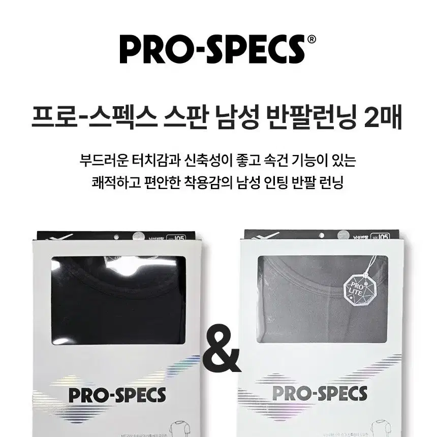 프로스펙스남성 반팔 스판 런닝티셔츠 2+2 4종 SET