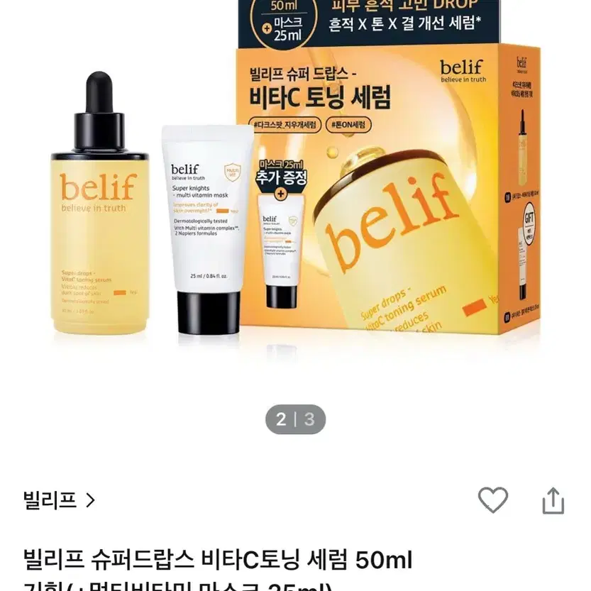 빌리프 비타C세럼 기획세트