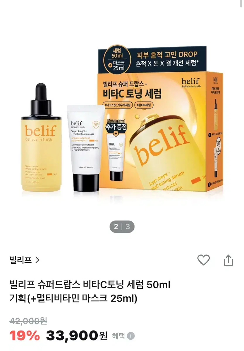 빌리프 비타C세럼 기획세트