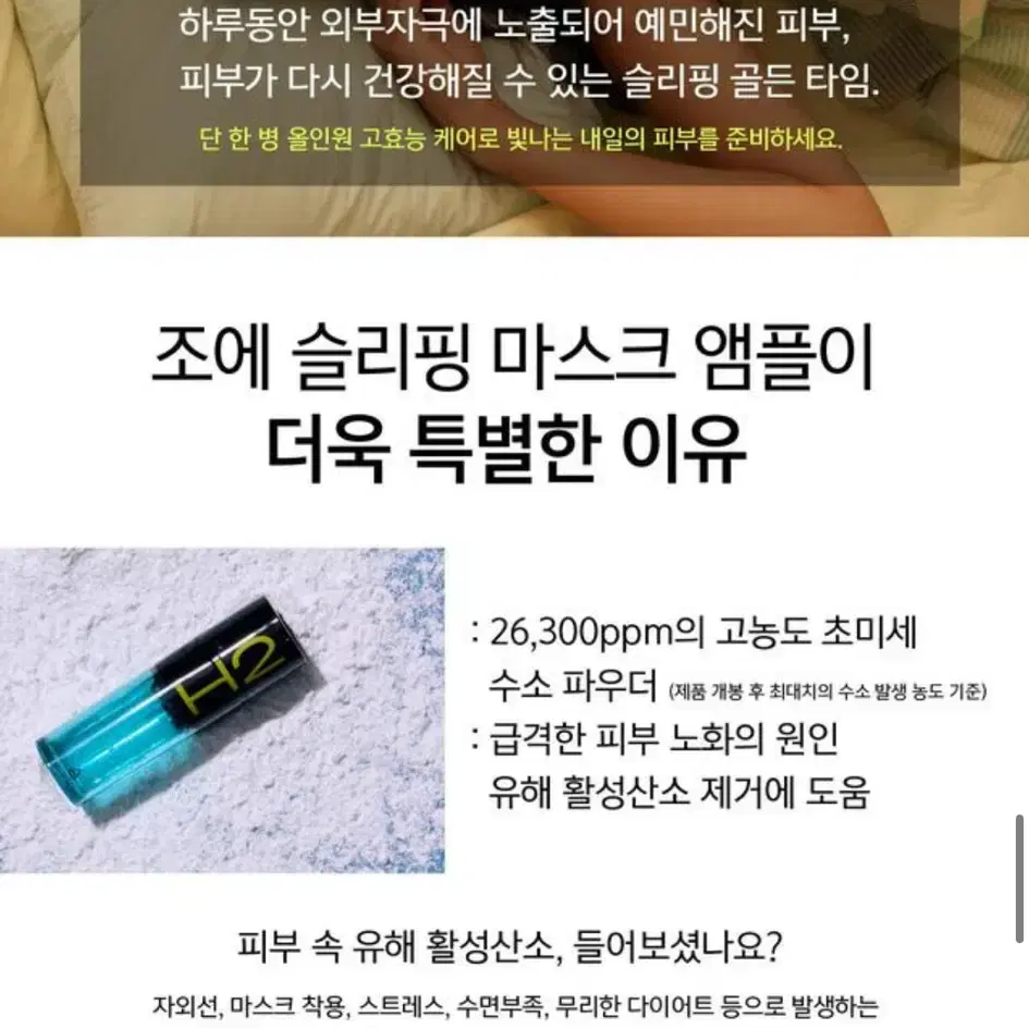 (새상품) 수소 앰플 조에 하이드로젠 슬리핑 마스크 앰플 10개입