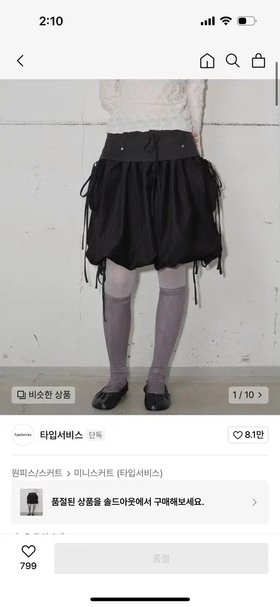 타입서비스 Mixed Volume Skirt 믹스드 볼륨 스커트