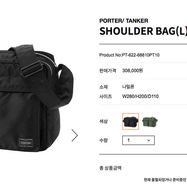 PORTER TANKER SHOULDER BAG (L) 포터 탱커 숄더백