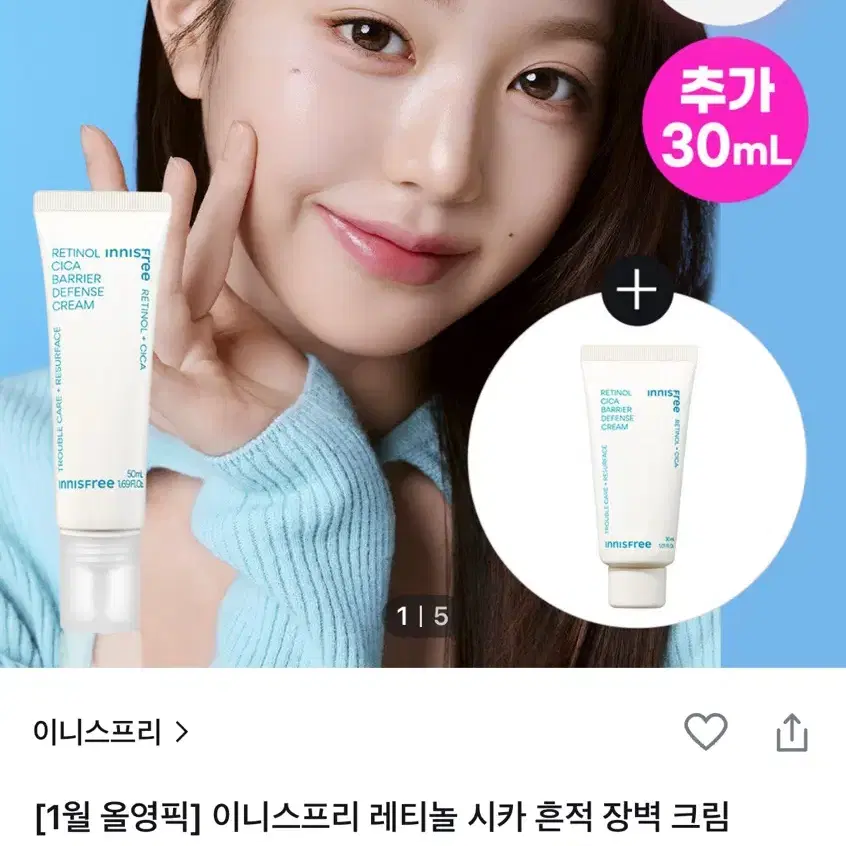 이니스프리 레티놀 시카 크림 50ml+30ml