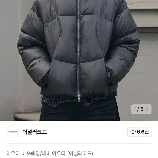 (새상품) 어널러코드 인시션 라인 패딩 차콜