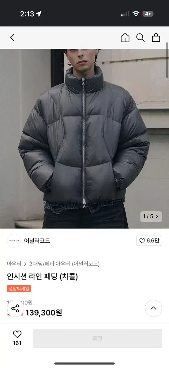 (새상품) 어널러코드 인시션 라인 패딩 차콜