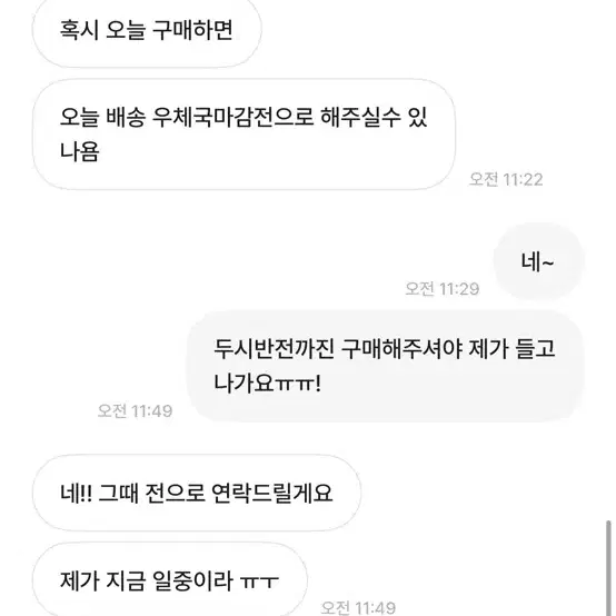 쓰리타임즈 비매너 구매자