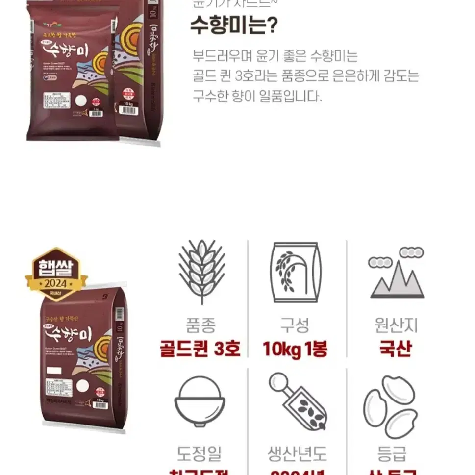 24년 햅쌀   수향미쌀 10kg.  골드퀸 3호