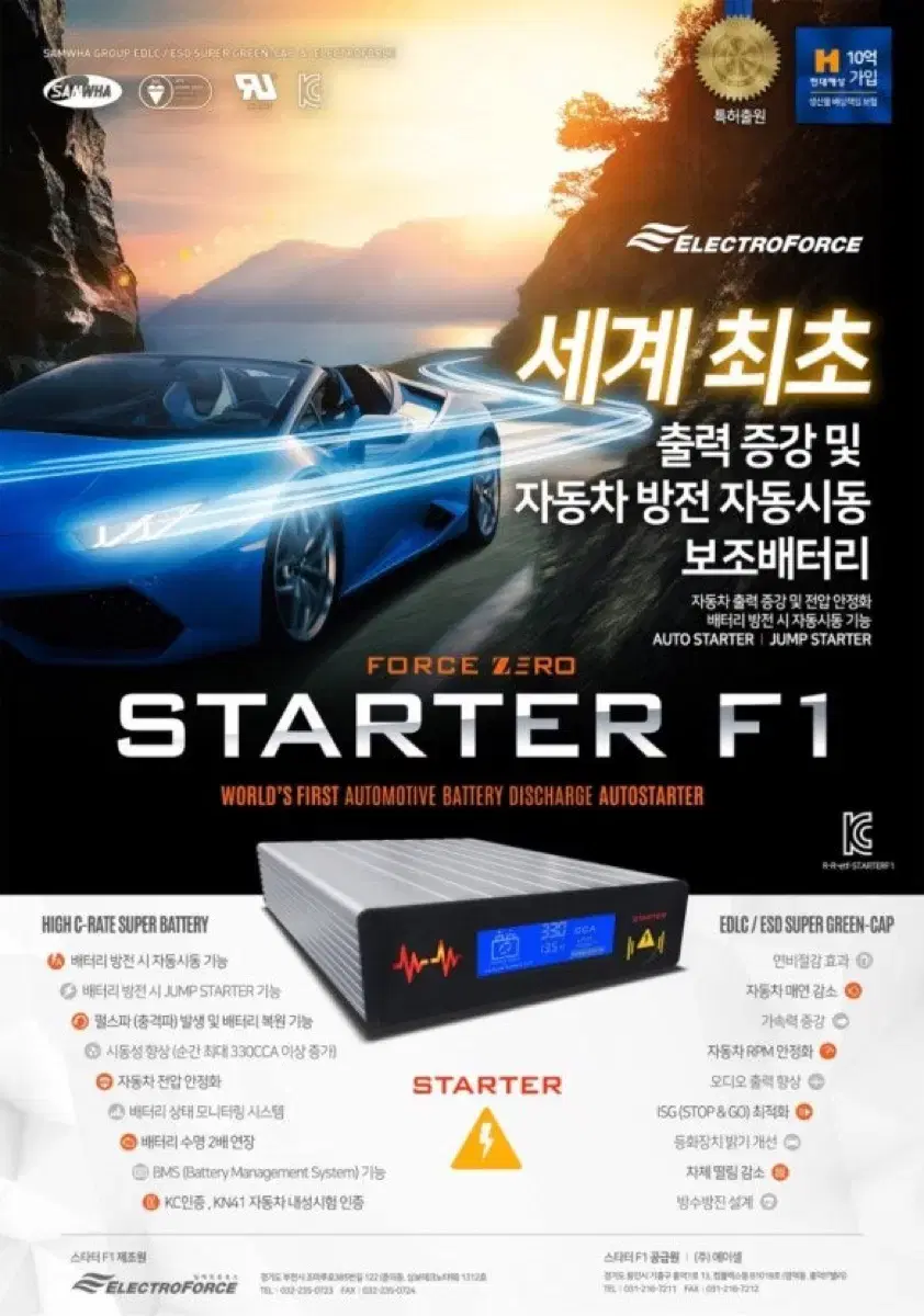 보조 배터리 점프스타 starter f1