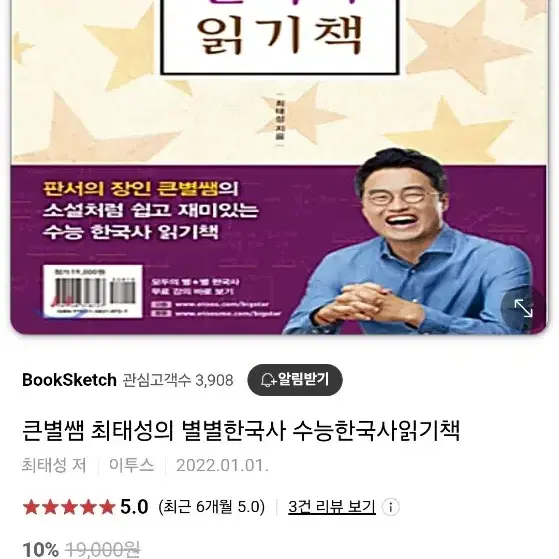 (새책) 큰별쌤 최태성의 별별 한국사 수능 한국사 읽기책