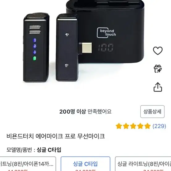 (무료배송) 비욘드 터치 무선 마이크