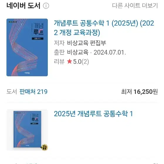 (새책) 개념루트 공통수학1 문제집 2022개정교육와정