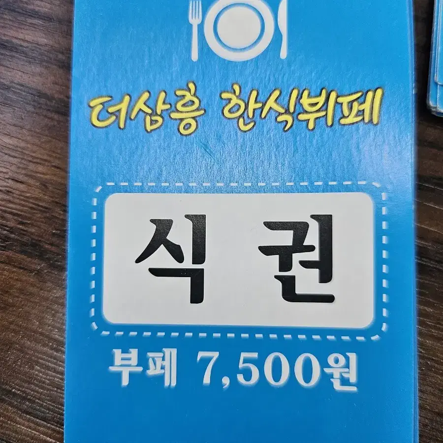 갈산동 U1 한식뷔페 식권 팝니당