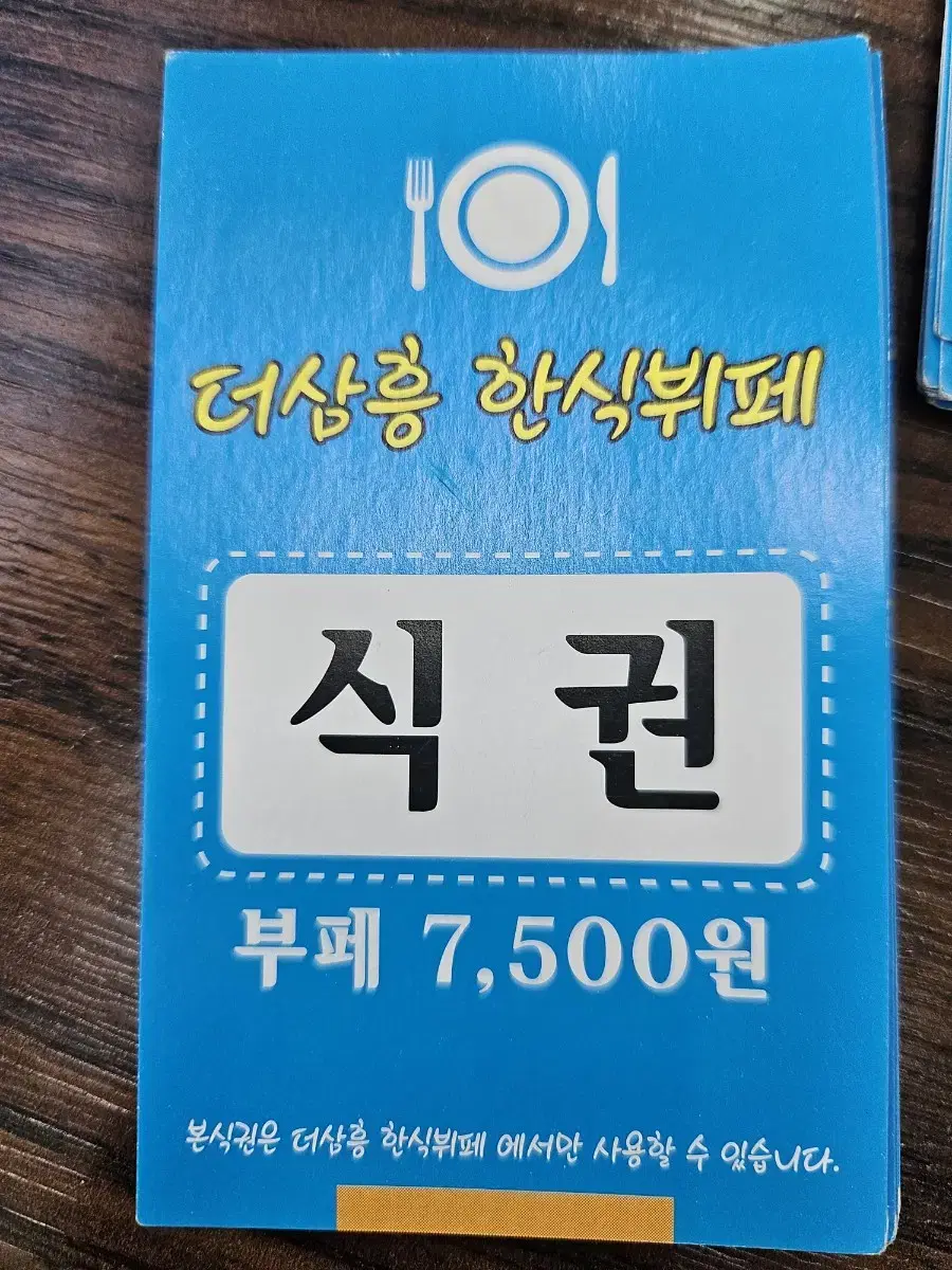 갈산동 U1 한식뷔페 식권 팝니당