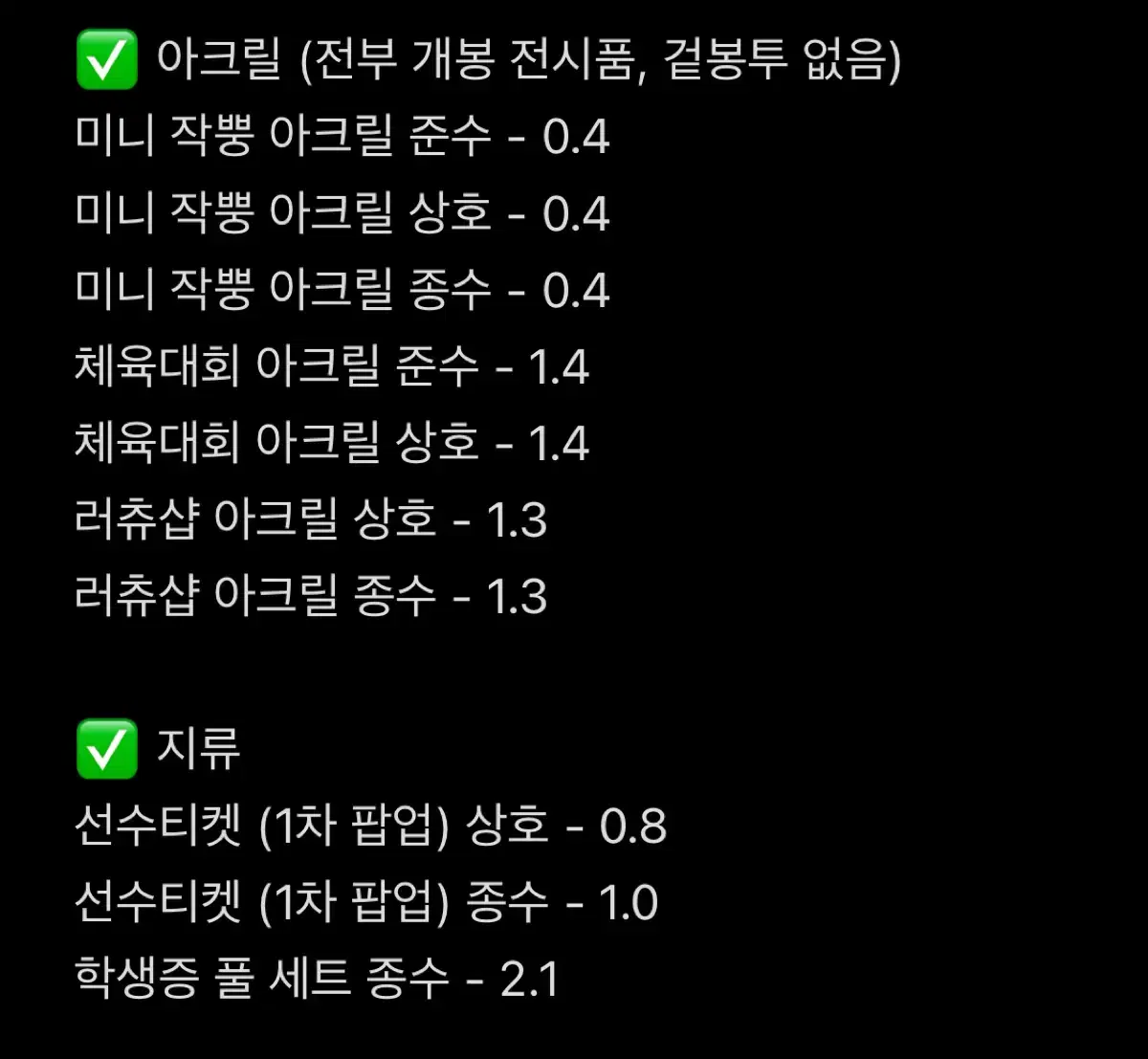 가비지타임 갑타 공식 비공식 아크릴 솜인형 위주 양도