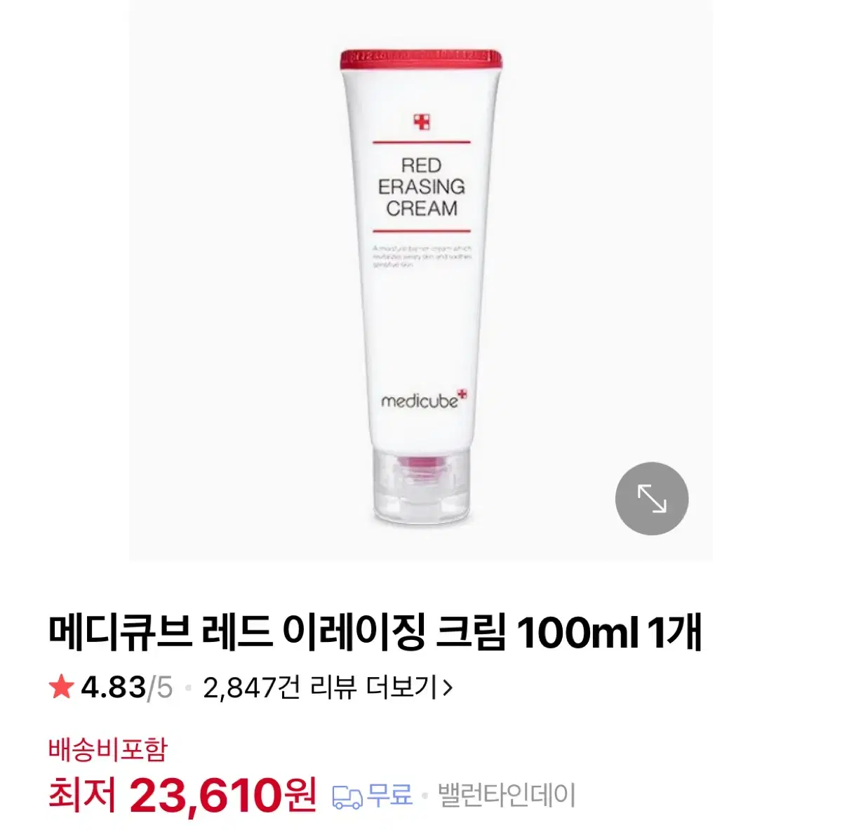 메디큐브 레드 이레이징 크림 2.0 (리뉴얼) 100ml