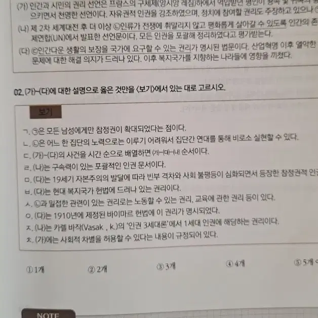 통합사회  심화 혁명