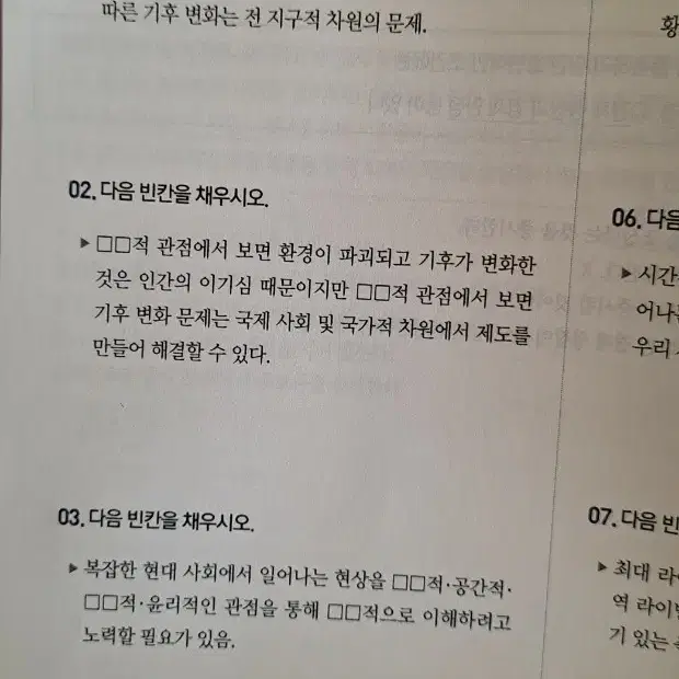 통합사회  심화 혁명