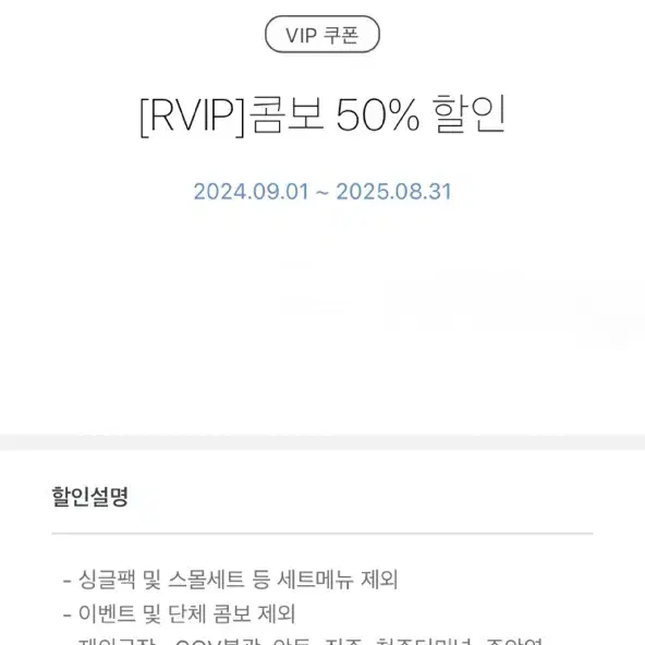 CGV 콤보 50% 할인 쿠폰