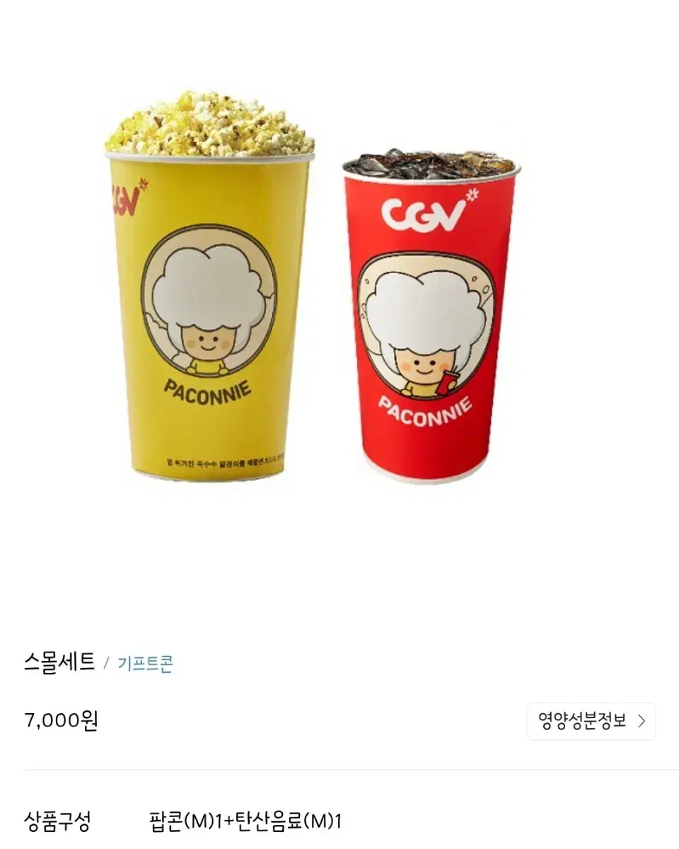 CGV 팝콘 세트