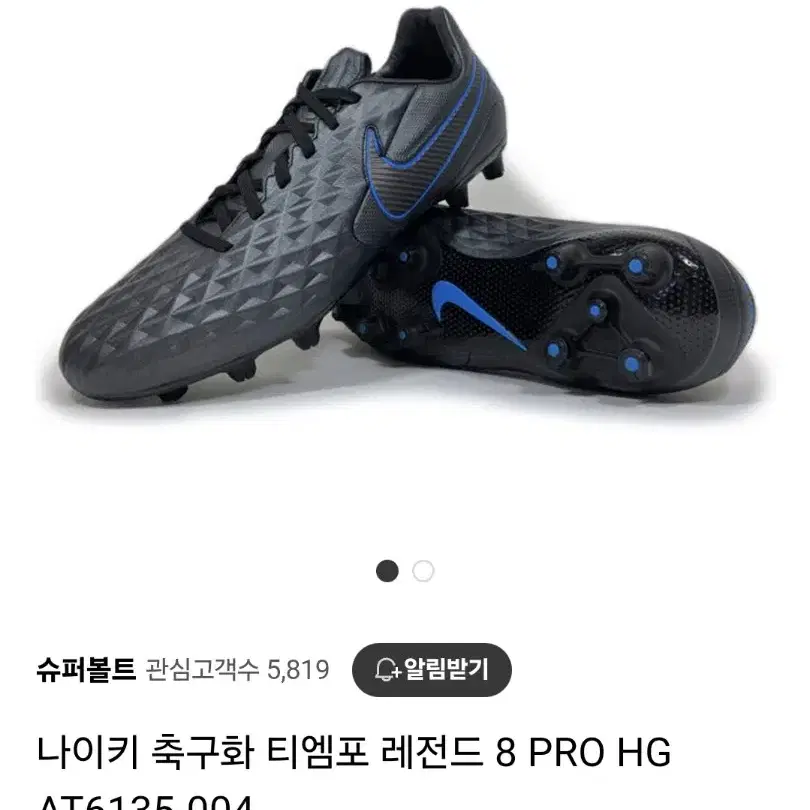 나이키 축구화 티엠포 레전드 8 PRO HG AT6135-004