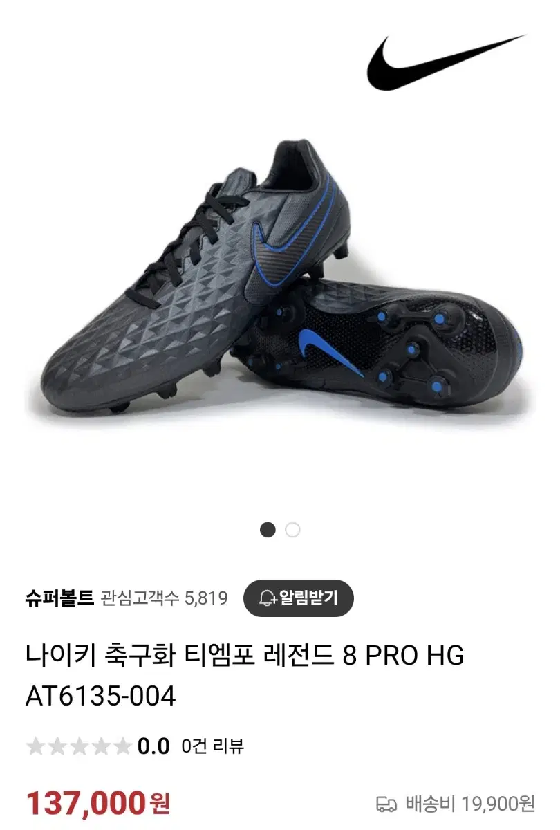 나이키 축구화 티엠포 레전드 8 PRO HG AT6135-004