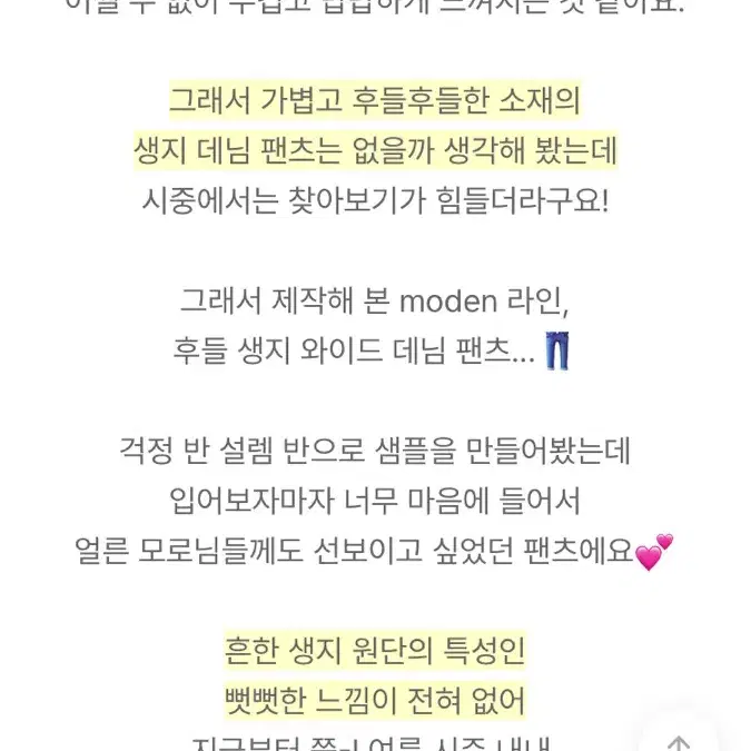 모던로브 찰랑 생지 와이드 데님 XS숏