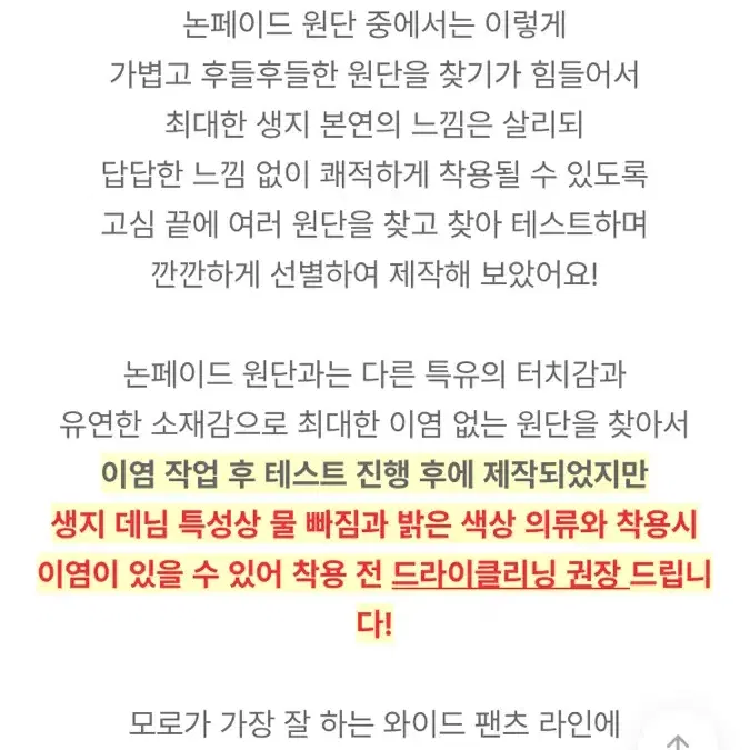 모던로브 찰랑 생지 와이드 데님 XS숏