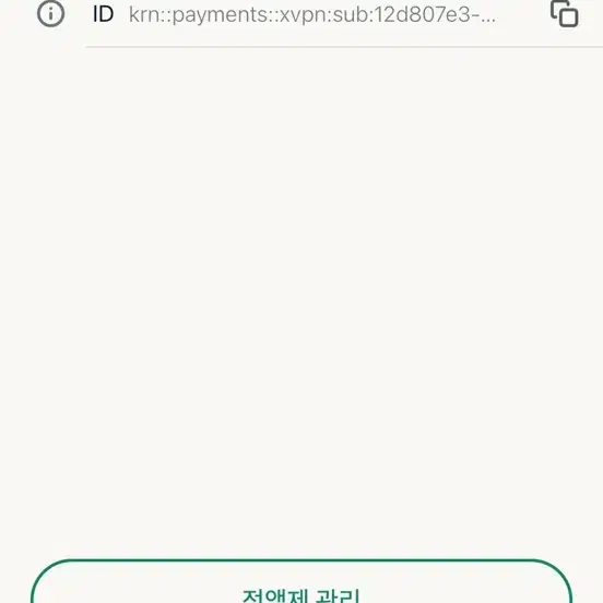 Express VPN 25년 10월 17일 만료 양도합니다