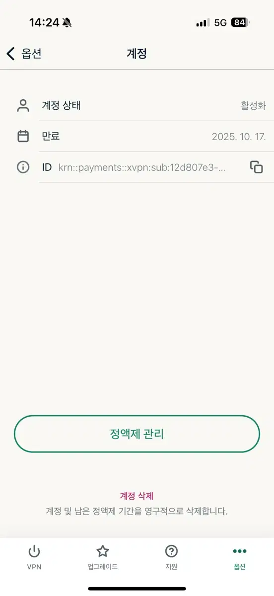 Express VPN 25년 10월 17일 만료 양도합니다